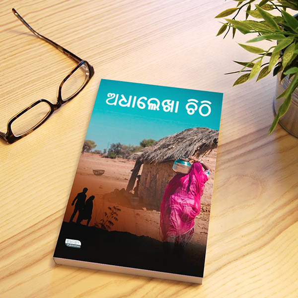 Adhalekha Chithi by Sangram Keshari Senapati