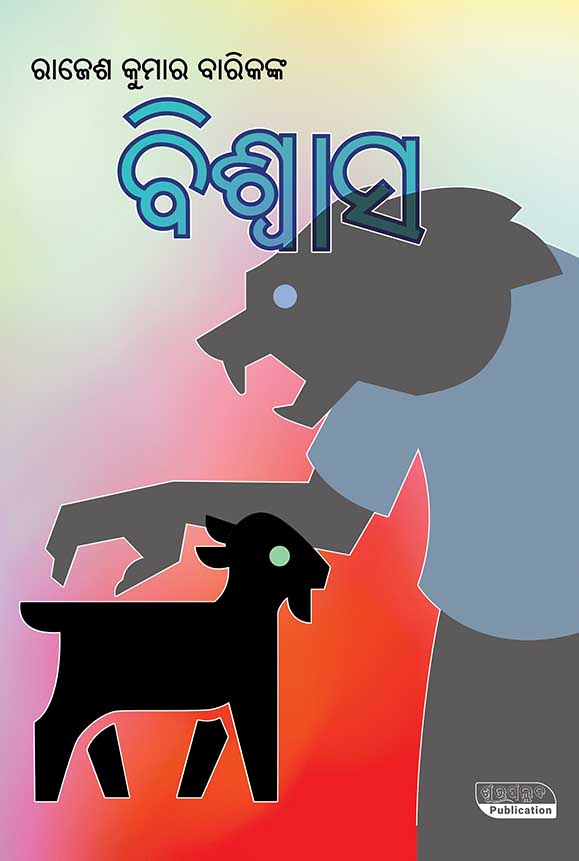 Biswas - Odia Story Collection by Rajesh Kumar Barik, published under Shubhapallaba Publication