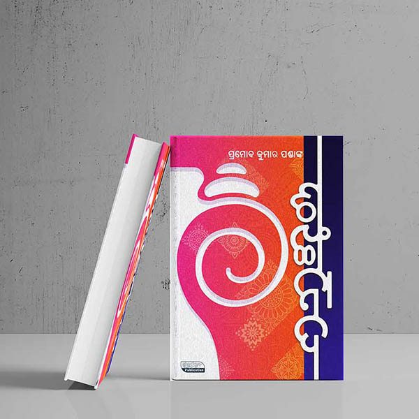 Shankhanada - an Odia story collection book written by Pramod Kumar Panda